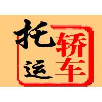 长沙到广州汽车托运公司……&%……