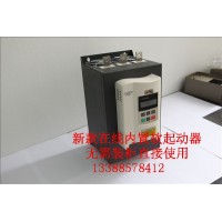 在线式软起动厂家直销 中文软启动器75kW