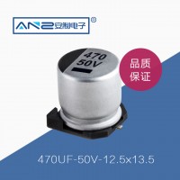 AC驱动专用贴片电解470UF 50V 12.5x13.5