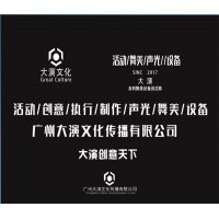 灯光音响桁架铝架演出物料租赁，活动策划，活动执行，会场布置