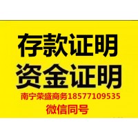 广西企业大额摆账工程亮资资金证明是什么？