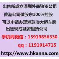 批量性出售现成外资公司、香港空壳公司出售转让