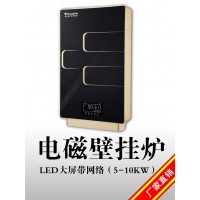 8KW新一代煤改电节能环保产品电磁采暖壁挂炉