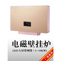 LED大屏带网络5KW-10KW电磁壁挂炉