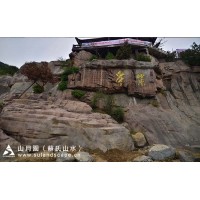 石头刻字 仿石假山 山水假山 grc假山 制作假山