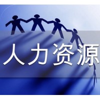 上海人才招聘公司如何办理人力资源服务许可证