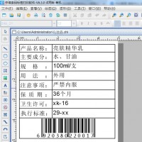 中琅化妆品标签制作工具