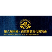 第六届中国.西安佛教文化博览会