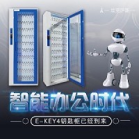 埃克萨斯智能钥匙柜e-key4智能指纹开柜钥匙信息独立上传