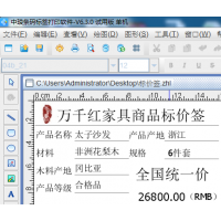 中琅超市商品标价签打印软件