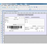 中琅物流面单制作软件