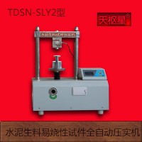 天枢星牌TDSN-SL2型水泥生料易烧性试件压实机