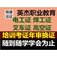 考焊工证、考电焊工证、焊工证好考吗?焊工证如何考、广州考焊工证