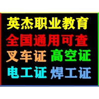 焊工证、焊工证查询、电焊工证查询、电焊工证、焊工考证、焊工证资格证