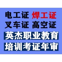 学叉车证-叉车司机证-叉车证在哪里办理-考叉车证流程-考叉车证要多长时间