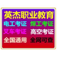 高压焊工证多少钱、焊工证哪里可以买到、考焊工证要多久、广州考焊工证在哪里考