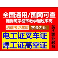 焊工证在哪办,哪里考取办理焊工证,办理电焊工证要多少钱,报考焊工证