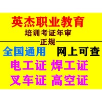 广州电工证怎么考、电工证去哪里培训、电工证在哪里办理、考电工证怎么报名