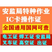 广州建筑焊工证哪里报名考试?焊工证怎么快速报名的?特种作业电工操作证多少钱