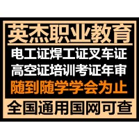 电工证培训考证、电工证年审换证、电工证怎么办?电工证如何考取?