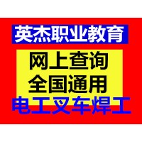 哪里报名焊工证、焊工证报名地址、考焊工证哪里考、焊工证培训多少钱