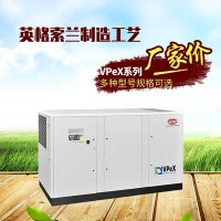 英格索兰vpex系列空压机110kw_适用化纤行业