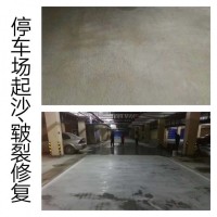 定边水泥路面起砂起皮修补料