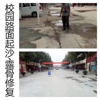 汉中水泥路面起砂起皮修补料