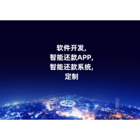 信用卡智能代还app开发公司