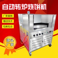 大厨全自动转炉烧饼机 商用液化气烧饼炉 压饼神器烧饼机