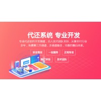 信用卡代还app开发,代还软件系统开发