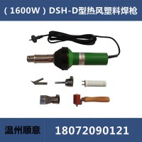 1600W塑料焊枪DSH-D型,PVC焊抢,PP板电镀槽朔料焊接机焊枪