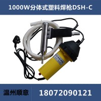 分体式热风焊枪DSH-C型,PP板塑料焊枪1000W,调温热风枪批发