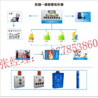 一键式紧急报警设备,学校一键式报警器介绍