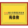 AA-企业信用等级证书怎么办理