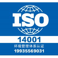 山西大同iso14001-质量管理体系认证-一个月下证-多年经验