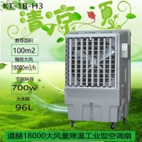 上海道赫KT-1B-H3移动式冷风扇厂家批发降温节能环保空调