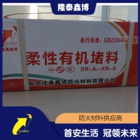 柔性防火泥型号齐全 隆泰鑫博牌有机防火堵料防火泥